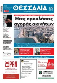 Θεσσαλία