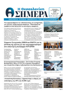 Η Θεσσαλονίκη Σήμερα