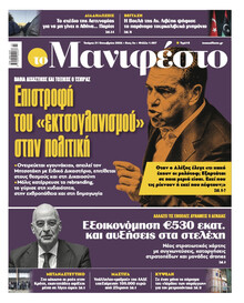 Το Manifesto