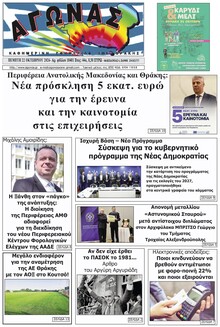 Αγώνας Θράκης