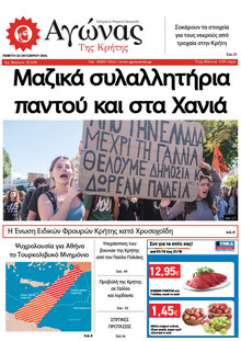Αγώνας της Κρήτης