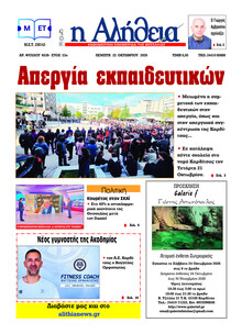 Αλήθεια της Καρδίτσας