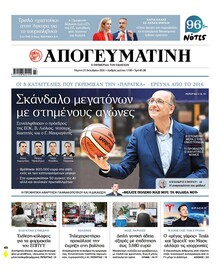 Απογευματινή