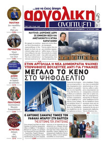 Αργολική Ανάπτυξη