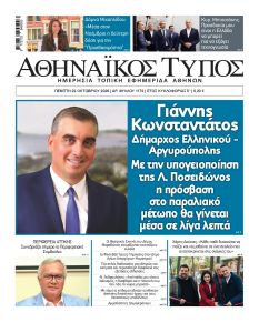 Αθηναϊκός Τύπος