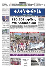 Ελευθερία Καλαμάτας