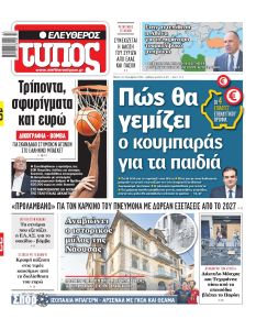 Ελεύθερος Τύπος