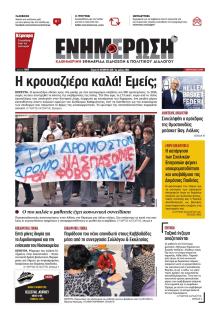 Ενημέρωση Κέρκυρας