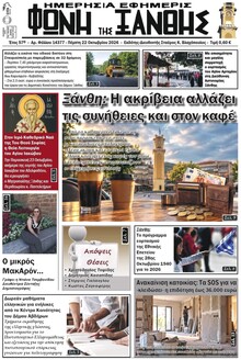 Φωνή της Ξάνθης