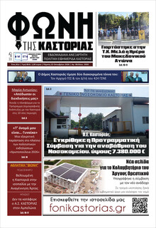 Φωνή της Καστοριάς