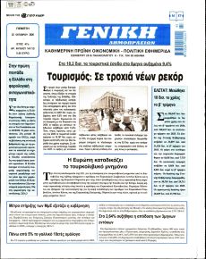 Γενική Δημοπρασιών