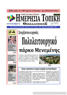 Ημερήσια Τοπική
