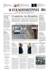 Καθημερινή