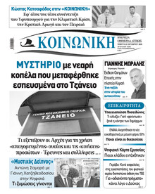 Κοινωνική