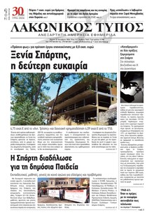 Λακωνικός Τύπος