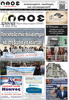 Λαός Βέροιας