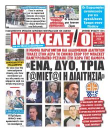 Μακελειό
