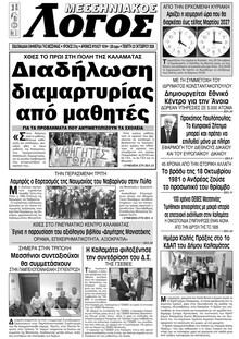 Μεσσηνιακός Λόγος
