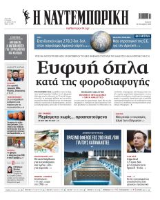 Ναυτεμπορική