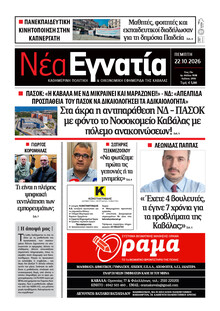 Νέα Εγνατία