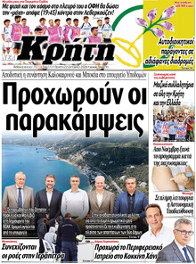 Νέα Κρήτη