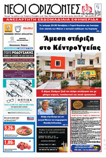 Νέοι Ορίζοντες