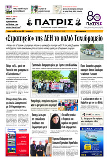 Πατρίς