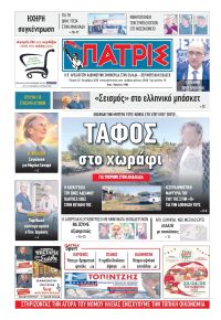Πατρις Ηλείας