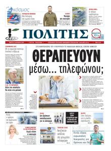 Πολίτης Κύπρου