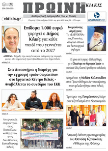 Πρωινή Κιλκίς