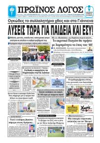 Πρωινός λόγος Ιωαννίνων