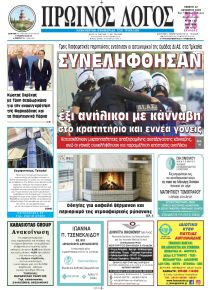 Πρωινός λόγος Τρικάλων