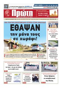 Πρώτη