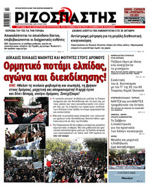 Ριζοσπάστης
