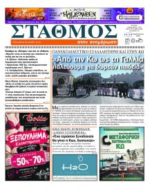 Σταθμός στην Ενημέρωση