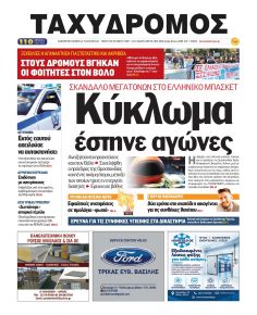 Ταχυδρόμος