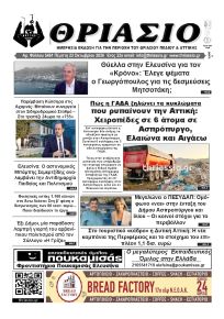 Θριάσιο