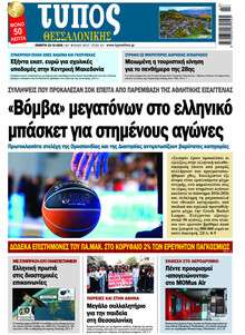 Τύπος Θεσσαλονίκης
