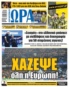 Η ώρα των Σπορ