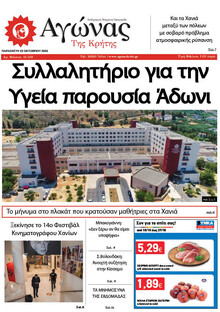 Αγώνας της Κρήτης