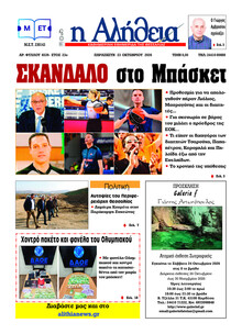 Αλήθεια της Καρδίτσας