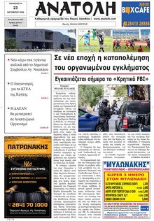 Ανατολή