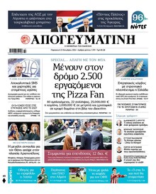 Απογευματινή