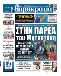 Δημοκρατία