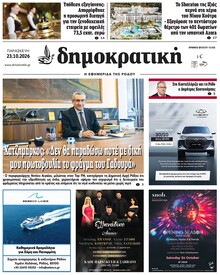 Δημοκρατική
