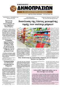 Δημοπρασιών