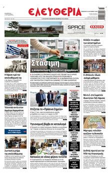 Ελευθερία Λάρισσας