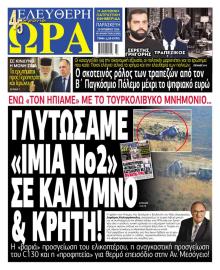 Ελεύθερη Ώρα