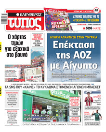 Ελεύθερος Τύπος