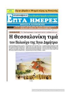 Επτά Ημέρες